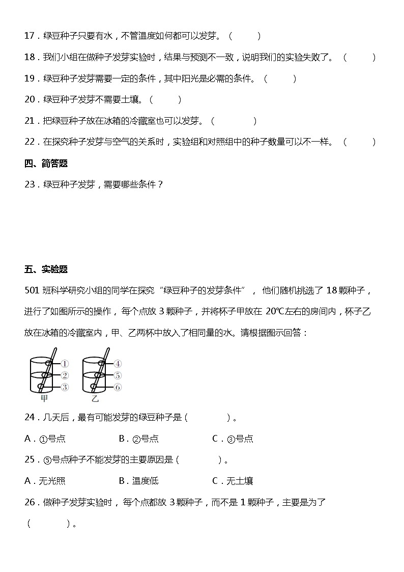 1.2《比较种子发芽实验》(同步试题)2021-2022学年科学五年级下册 教科版03