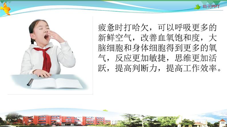 新青岛版科学六三学制 五年级下册课件(含素材)-第3课 保护脑05