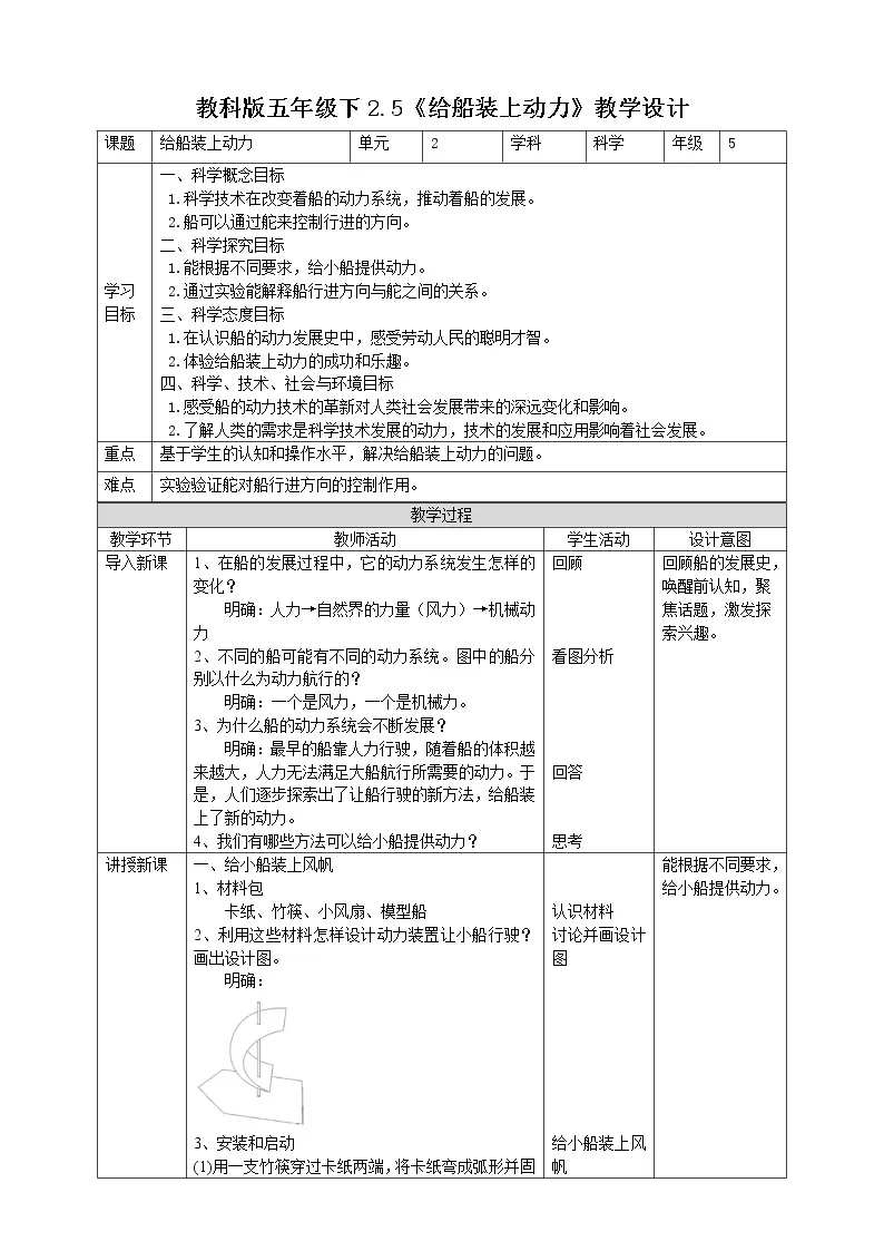 2.5《给船装上动力》课件+教案+习题01