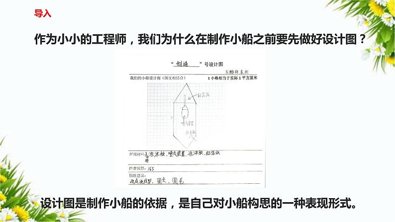 2.7《制作与测试我们的小船》课件+教案+习题02