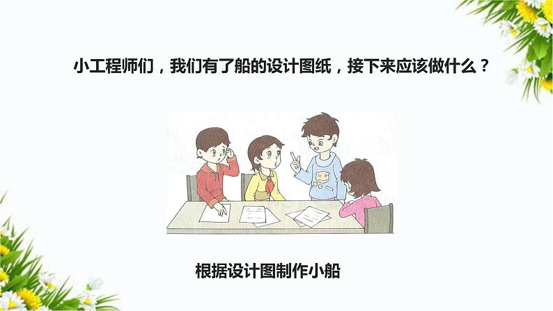 2.7《制作与测试我们的小船》课件+教案+习题03