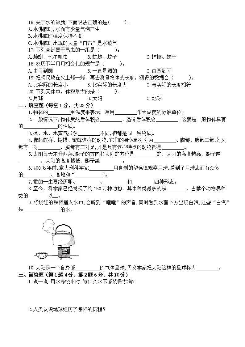 小学科学苏教版四年级下册期中测试卷6(附参考答案)(2021新版)02