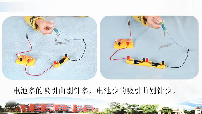 青岛版科学(六三学制)五年级下册 17 电磁铁(三) 课件06