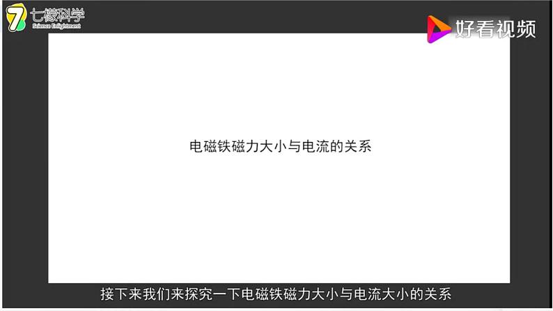 青岛版科学(六三学制)五年级下册 17 电磁铁(三) 课件07