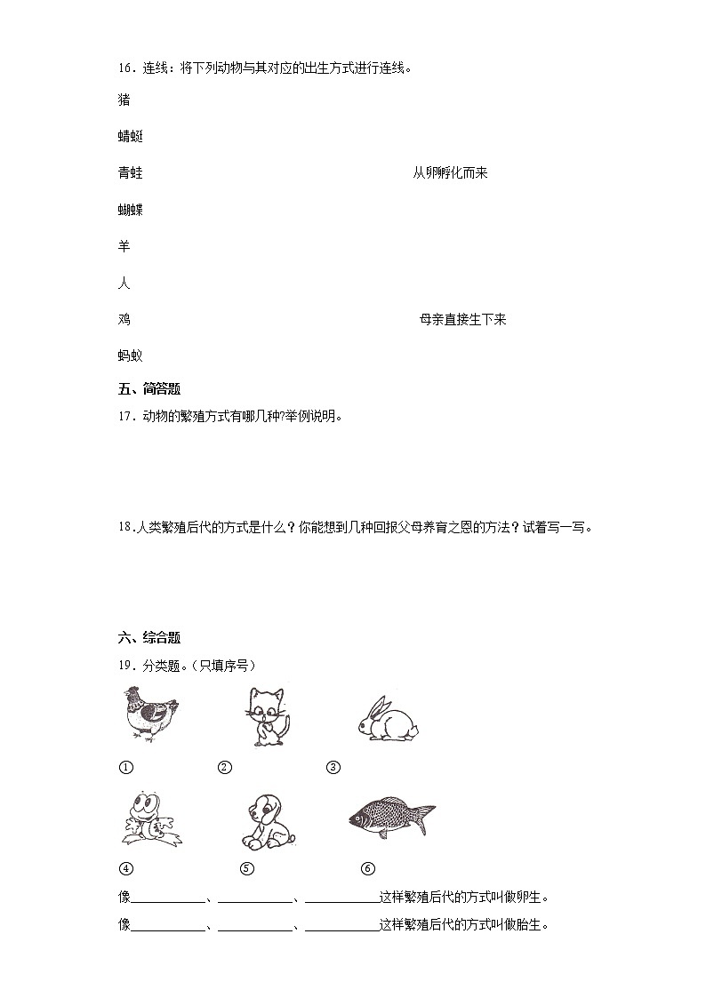 2021-2022学年度教科版三年级下册科学2.7动物的繁殖课时练习题(含答案)02