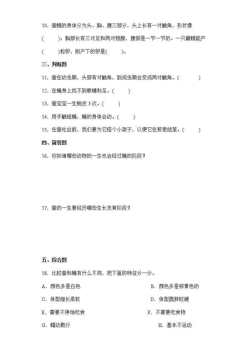 2021-2022学年度教科版三年级下册科学2.4蚕变了新模样课时练习题(含答案)02