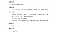 小学科学大象版三年级上册1、游乐场教学设计