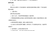 小学科学大象版三年级上册2、瓜果交易会教案