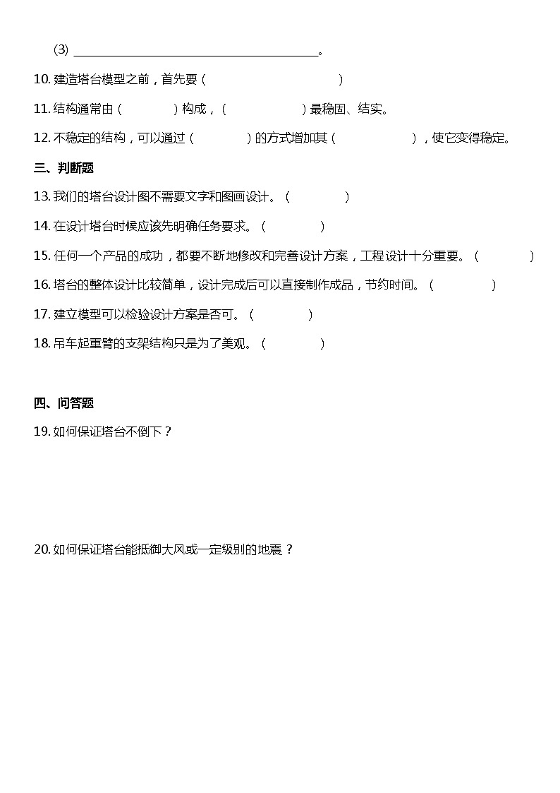 1.4《设计塔台模型》(同步练习)-2021-2022学年科学六年级下册 教科版02