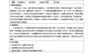 大象版 (2017)五年级下册准备单元 雪地上的“足迹”教学设计