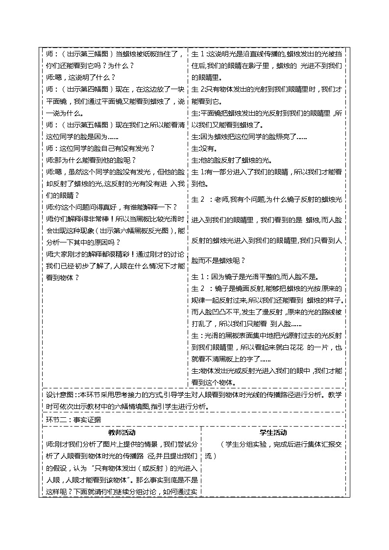 大象版五下科学1.4光线与视觉教学设计02