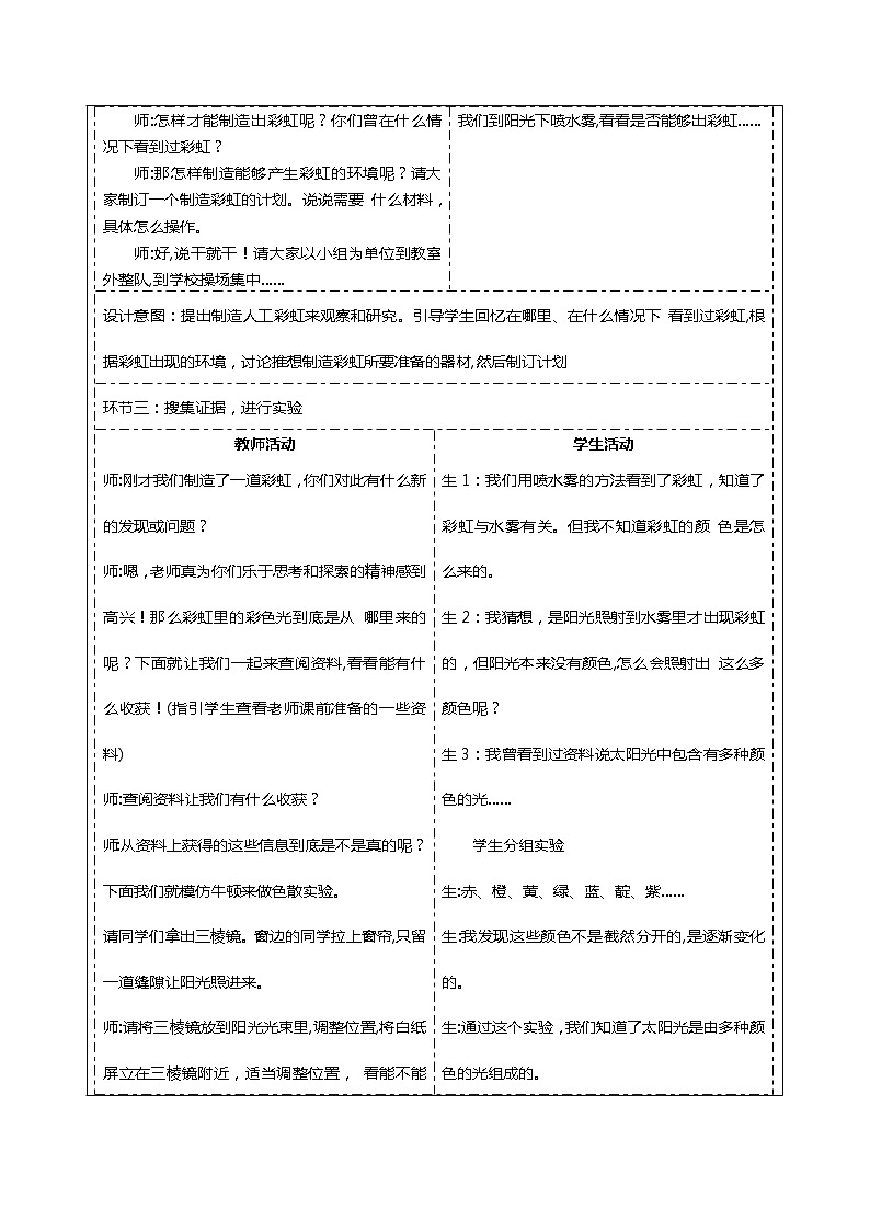 大象版五下科学1.5阳光里的色彩教学设计第2页