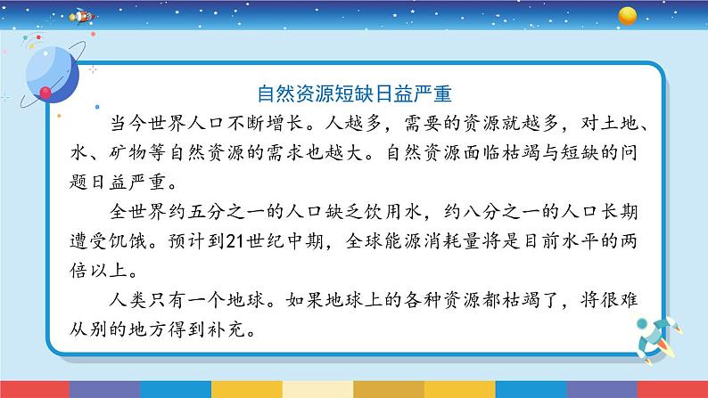 苏教版(2017)六下科学3.12《善用自然资源》授课课件第3页