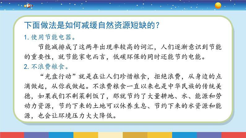 苏教版(2017)六下科学3.12《善用自然资源》授课课件第7页
