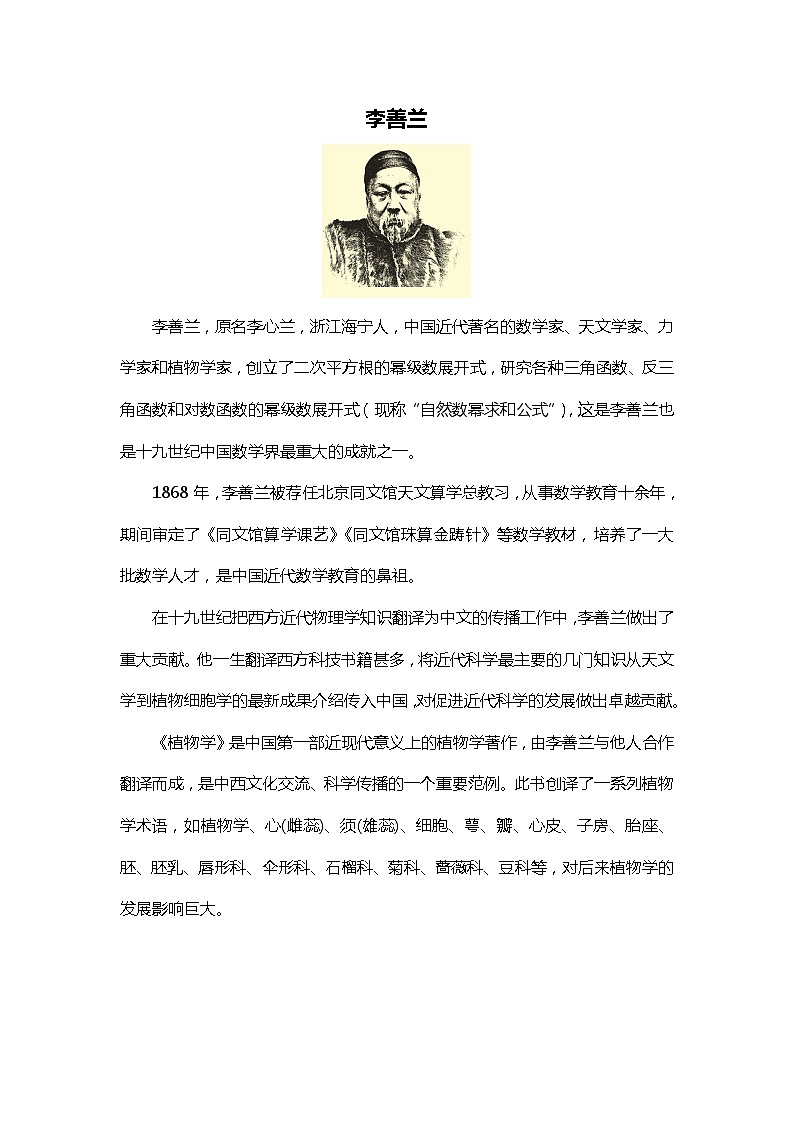 湘科版五年级下册科学1.3 细胞 课件+教案01