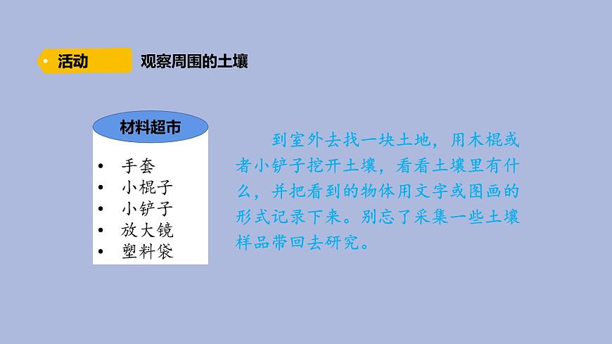 4-1生機勃勃的土壤三年級科學(xué)下冊 大象版課件第3頁