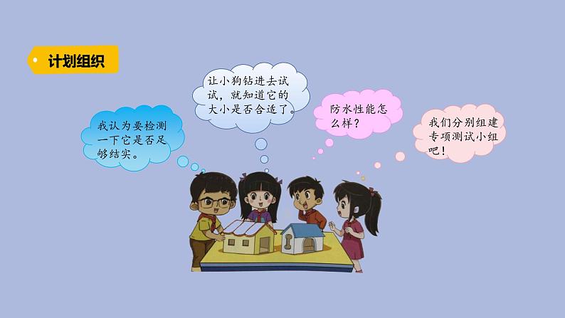 1-5 舒适的”家“三年级科学下册 大象版课件03