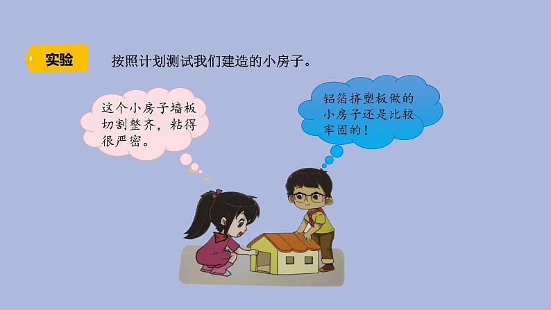 1-5 舒适的”家“三年级科学下册 大象版课件04