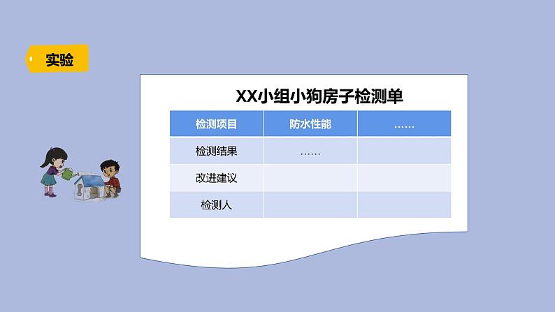 1-5 舒适的”家“三年级科学下册 大象版课件06