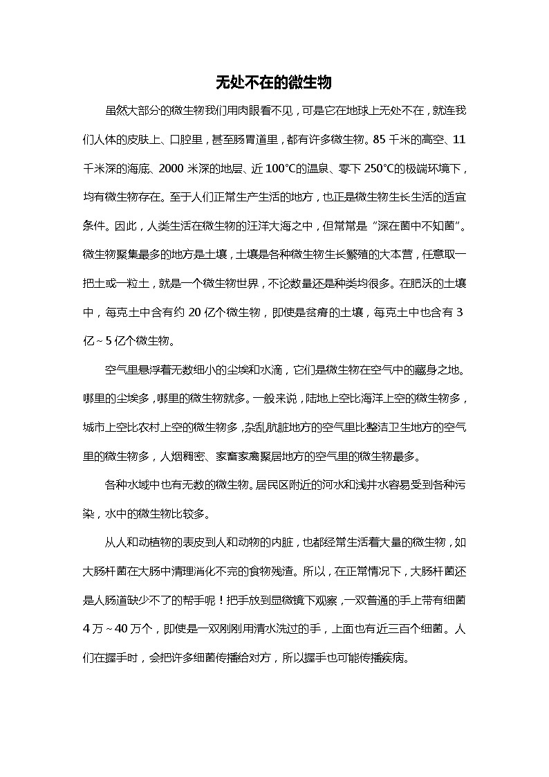 素材：無(wú)處不在的微生物第1頁(yè)