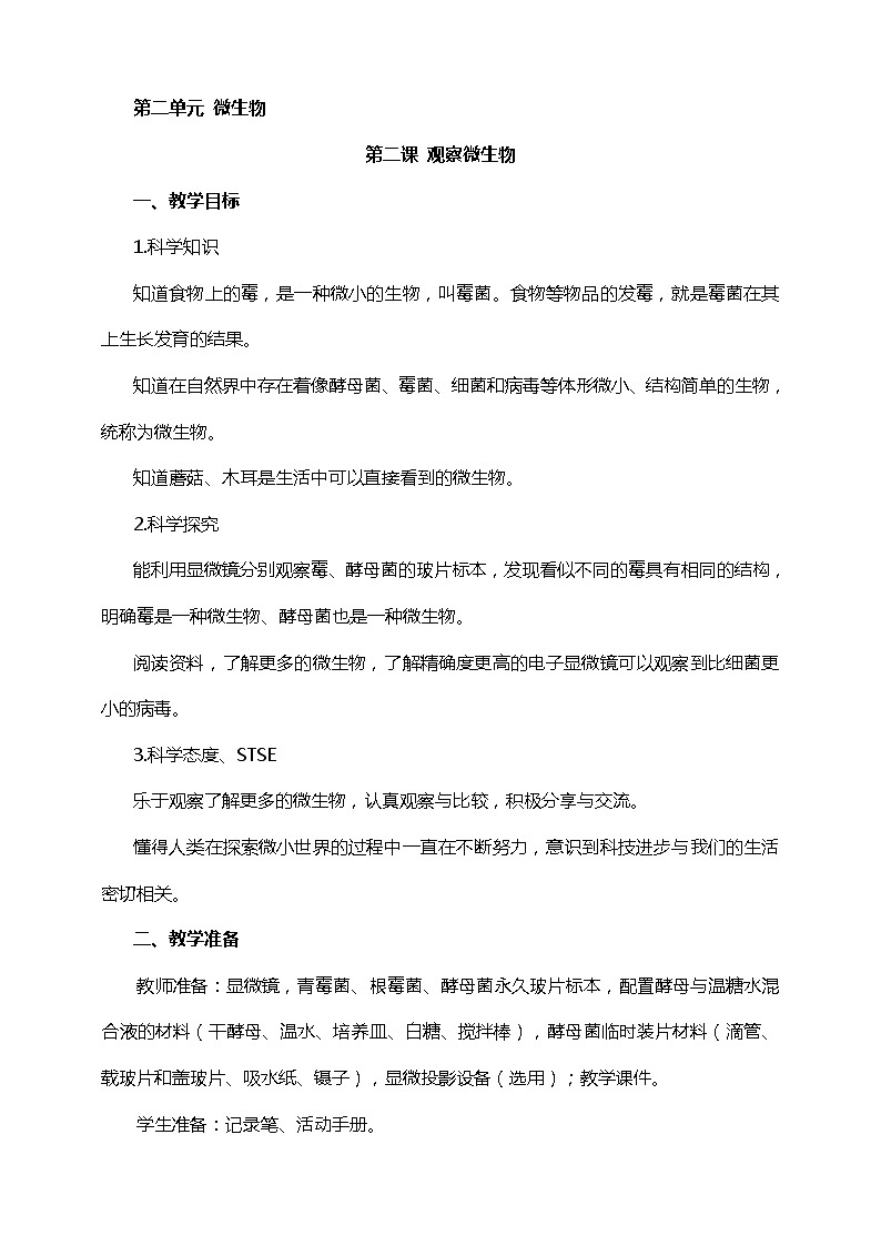 2.2觀察微生物教案第1頁(yè)