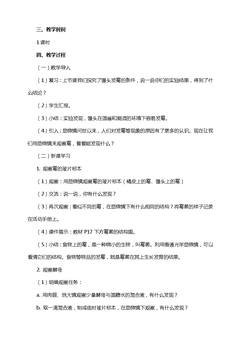 2.2觀察微生物教案第2頁(yè)