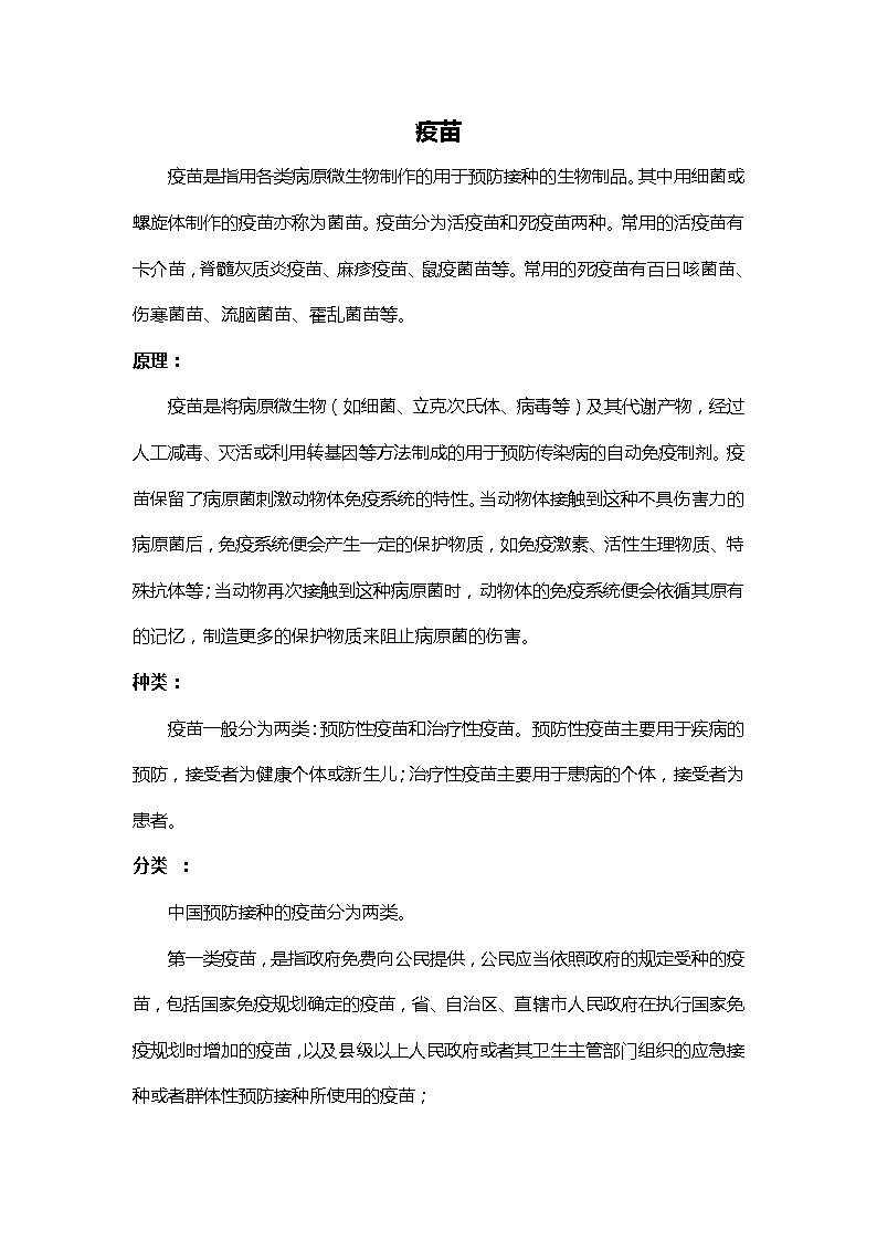 湘科版五年级下册科学2.4 传染病的防控 课件+教案01