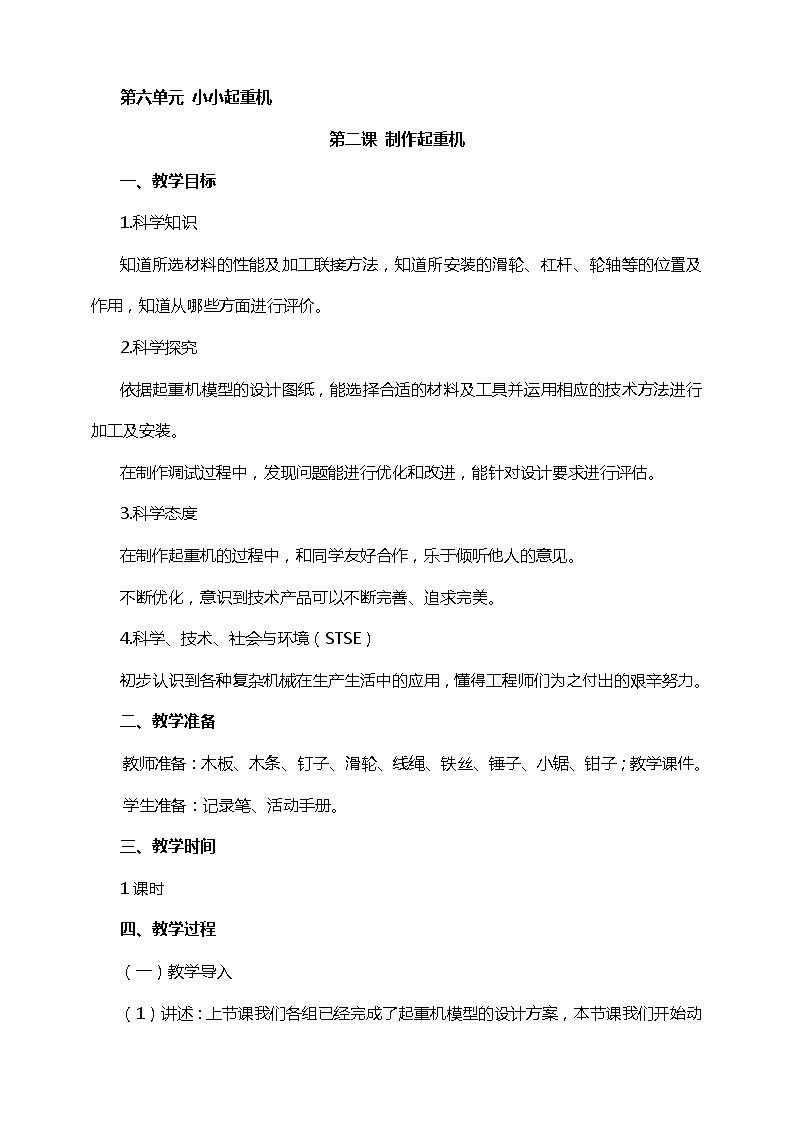 6.2制作起重机教案第1页