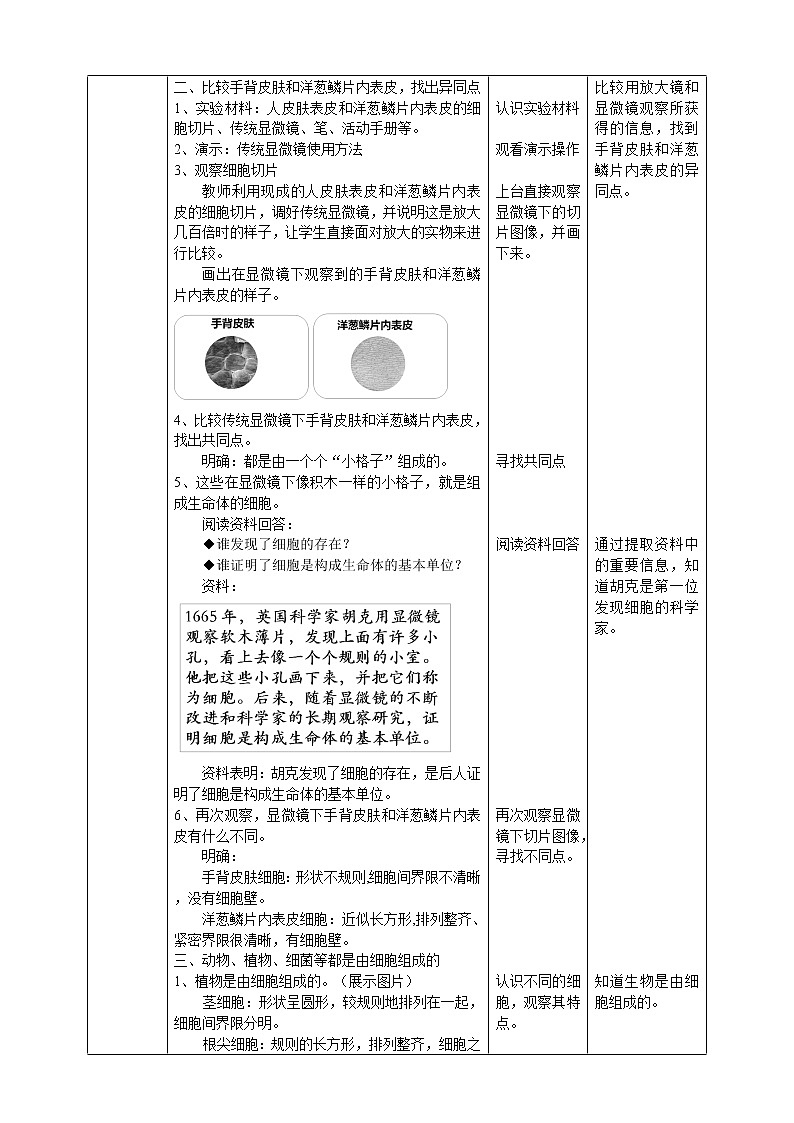 1.1《搭建生命体的“积木”》教案第2页