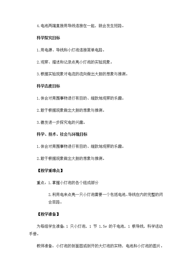 教科版小学科学四下2-2点亮小灯泡教学设计第2页