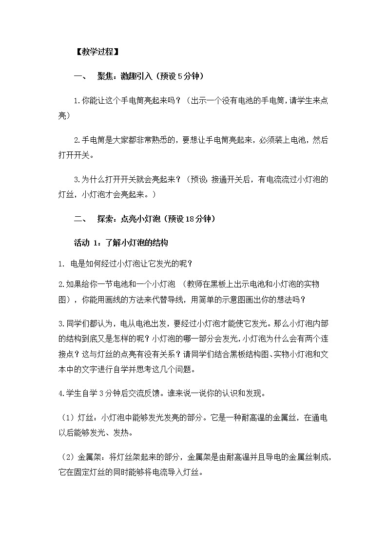 教科版小学科学四下2-2点亮小灯泡教学设计第3页