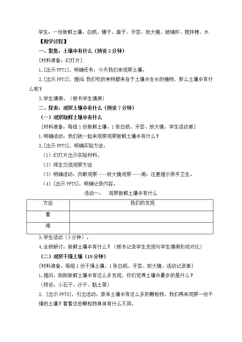 教科版小学科学四下3-6《观察土壤》教学设计第2页
