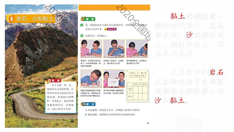 教科版小学科学四下3-9《岩石与土壤》单元整理教学课件第7页