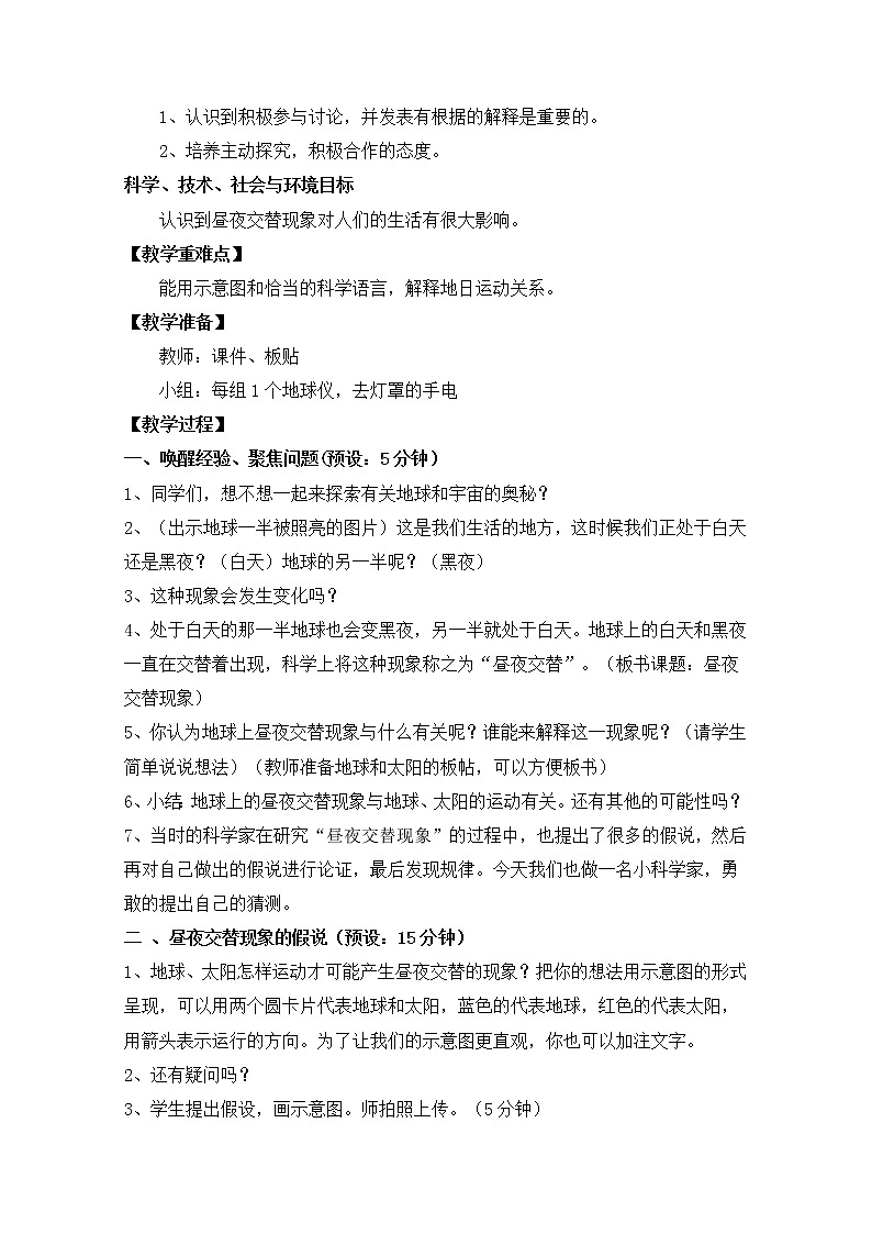 教科版小学科学五下4-1《昼夜交替现象》课件+教案02
