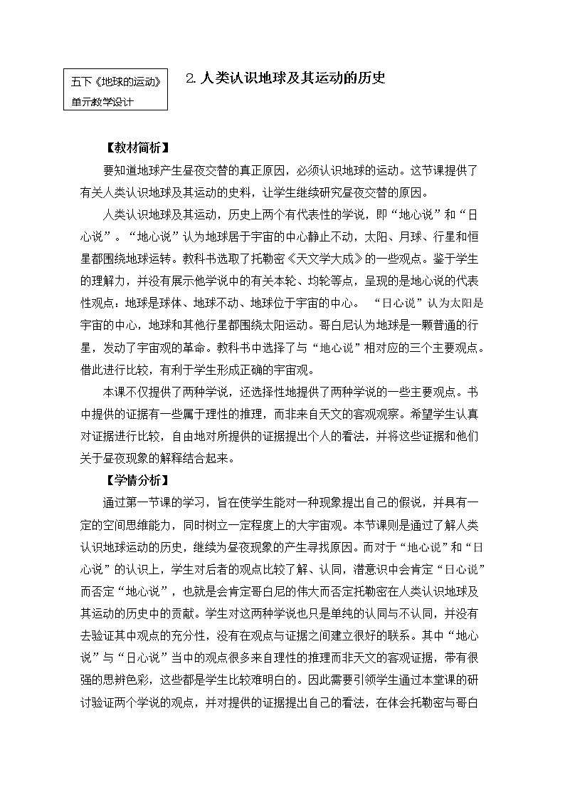 教科版小学科学五下4-2《人类认识地球及其运动的历史》教学设计第1页