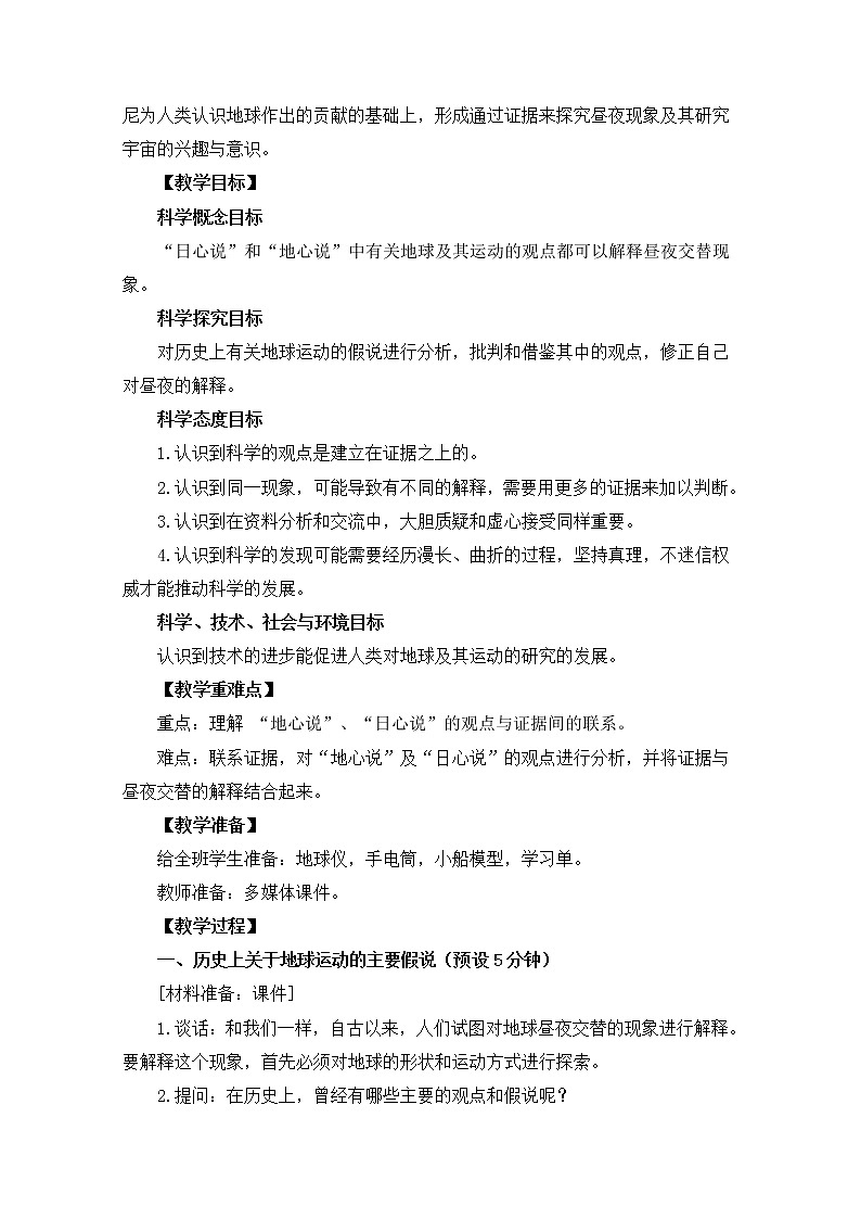 教科版小学科学五下4-2《人类认识地球及其运动的历史》教学设计第2页