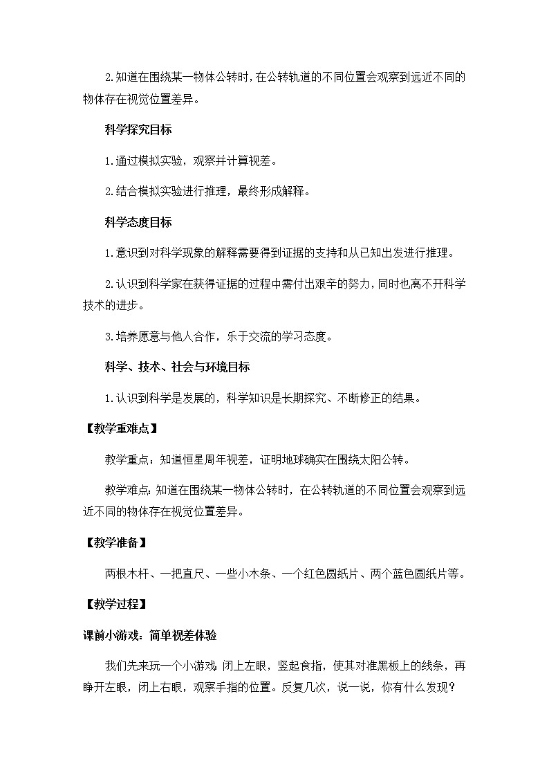教科版小学科学五下4-6《地球在公转吗》教学设计第2页