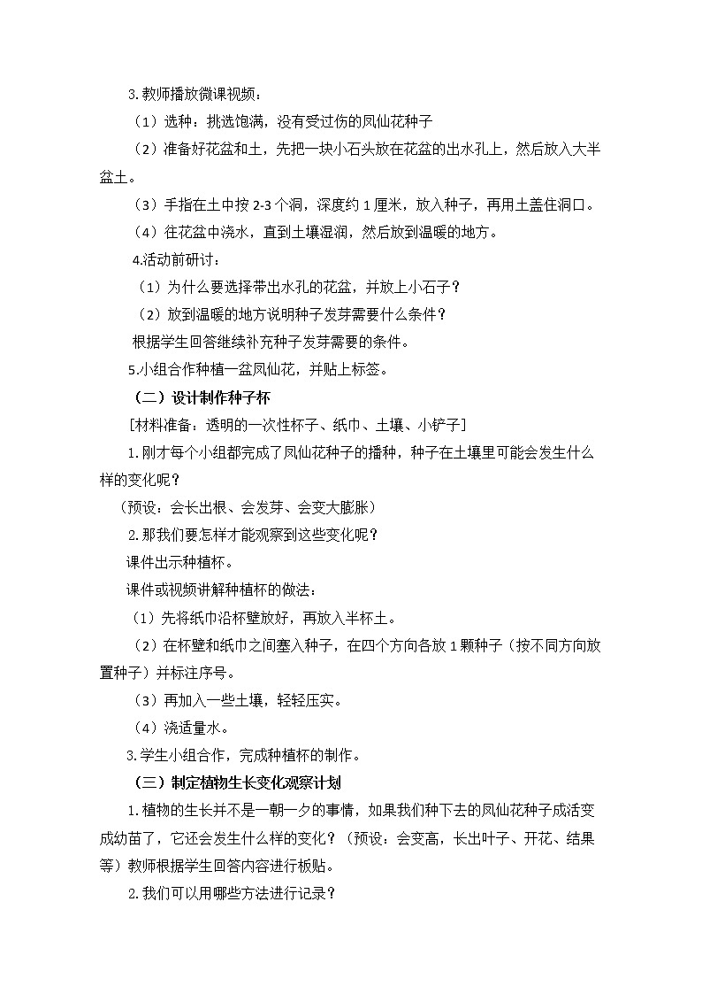 教科版小学科学四下1-2《种植凤仙花》课件+教案03