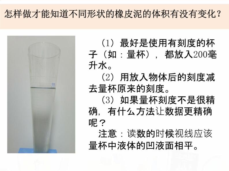 教科版小学科学五下1-3《橡皮泥在水中的沉浮》课件+教案05