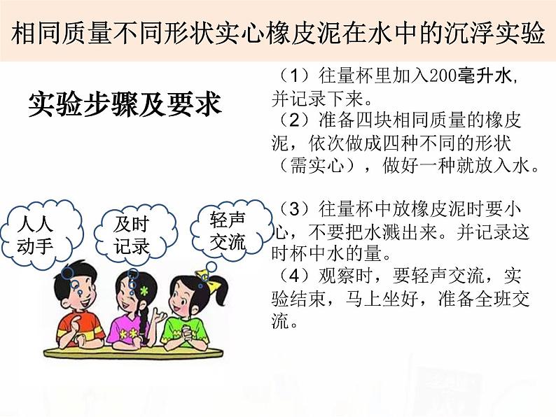 教科版小学科学五下1-3《橡皮泥在水中的沉浮》课件+教案06