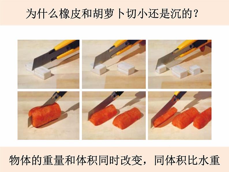 教科版小学科学五下1-8《探索马铃薯沉浮的原因》课件+教案04