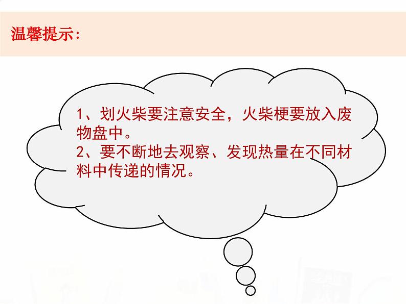 教科版小学科学五下2-7《传热比赛》教学课件第3页