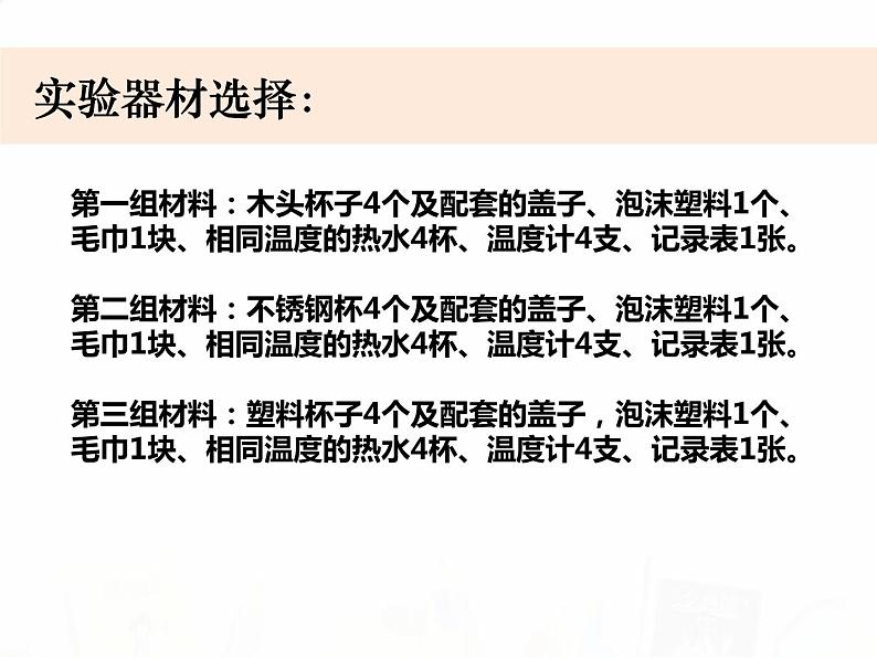 教科版小学科学五下2-8《设计制作一个保温杯》教学课件第4页