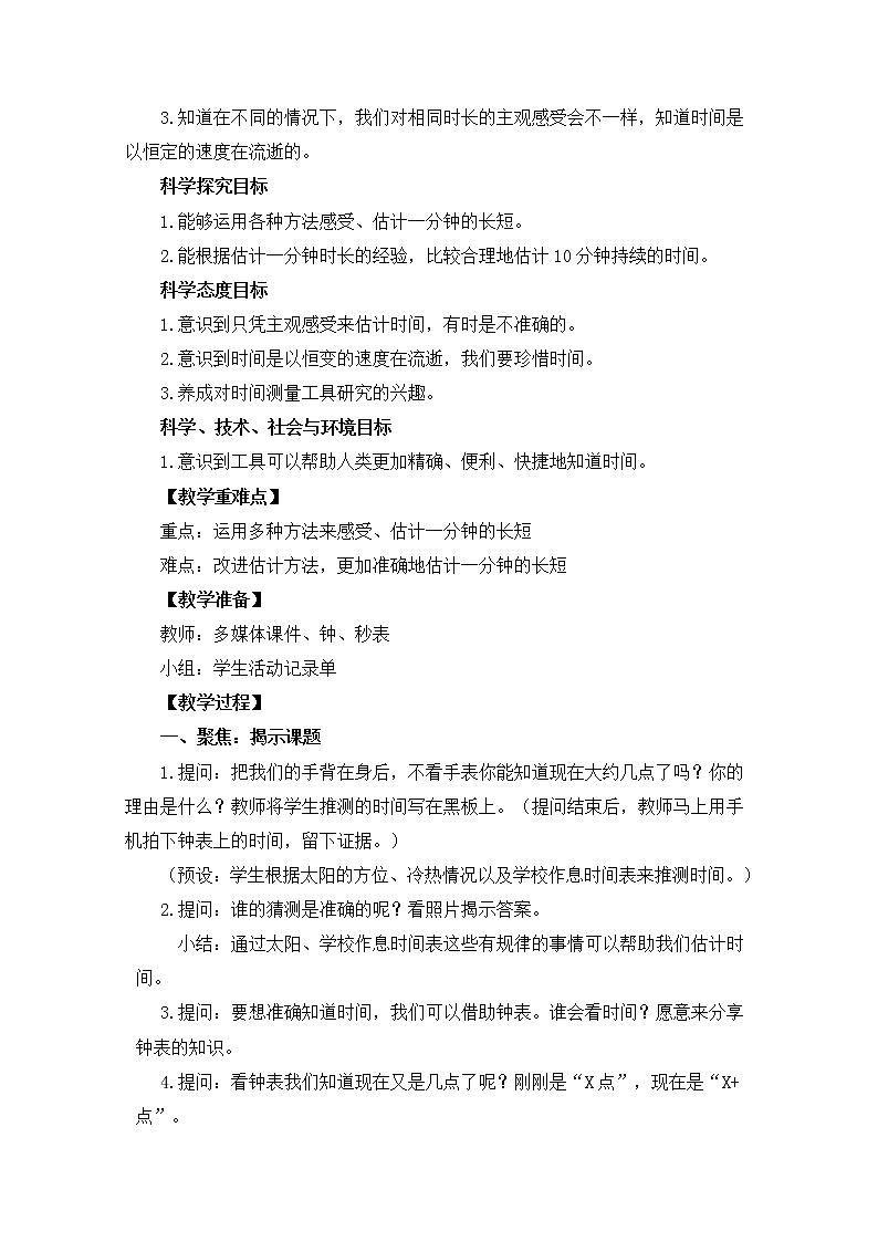 教科版小学科学五下3-1《时间在流逝》教学设计第2页