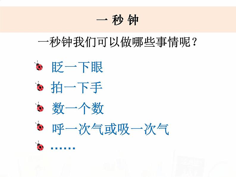 教科版小学科学五下3-1《时间在流逝》教学课件第4页