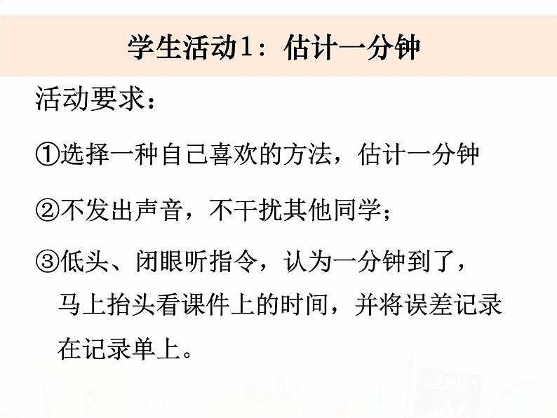 教科版小学科学五下3-1《时间在流逝》教学课件第5页