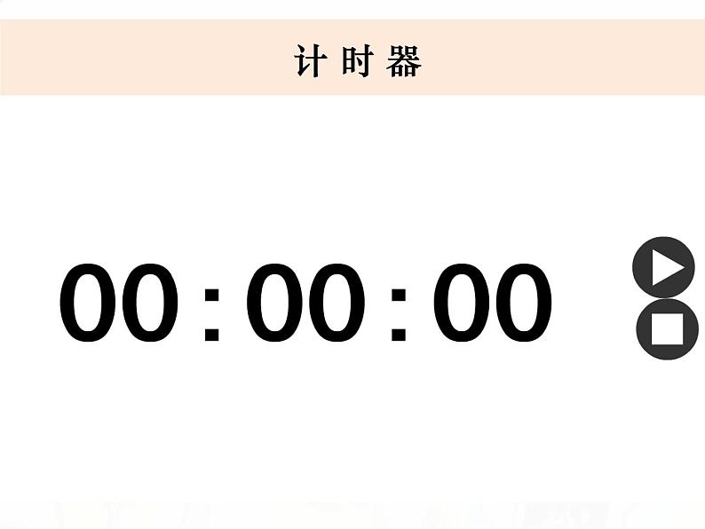 教科版小学科学五下3-1《时间在流逝》教学课件第7页