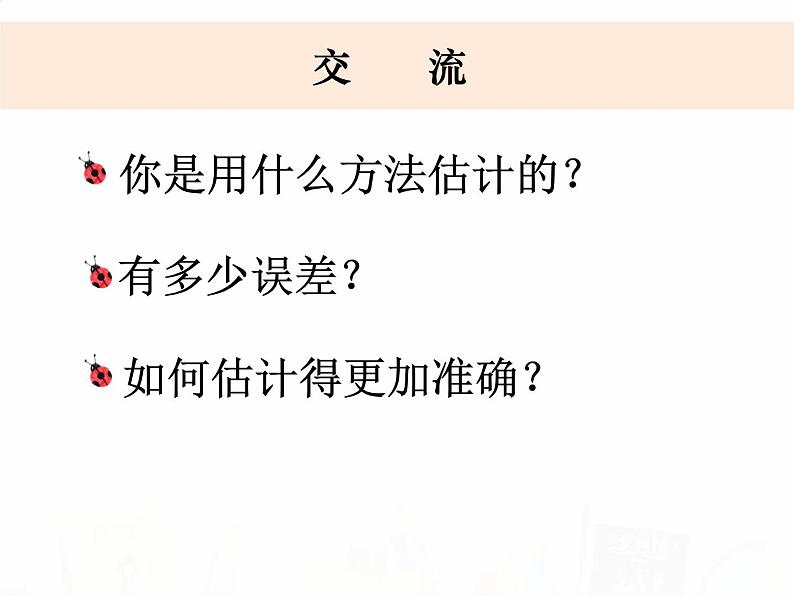 教科版小学科学五下3-1《时间在流逝》教学课件第8页
