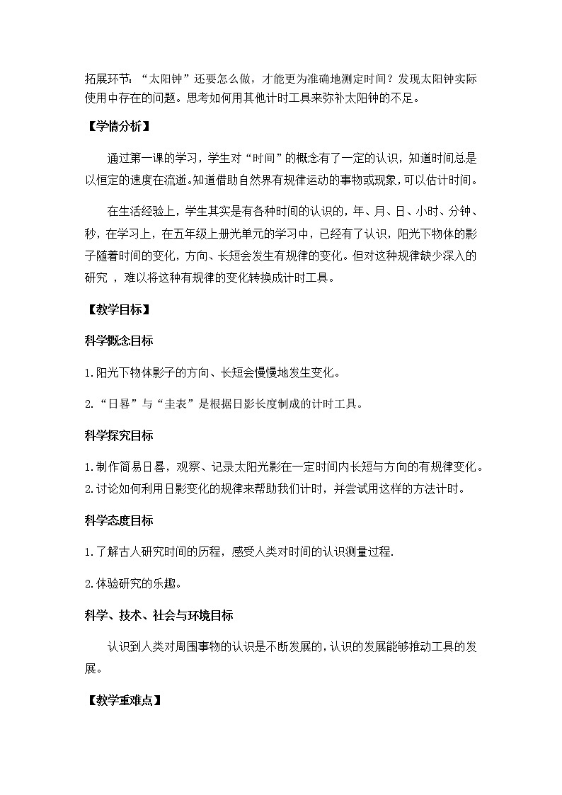 教科版小学科学五下3-2《太阳钟》教学设计第2页