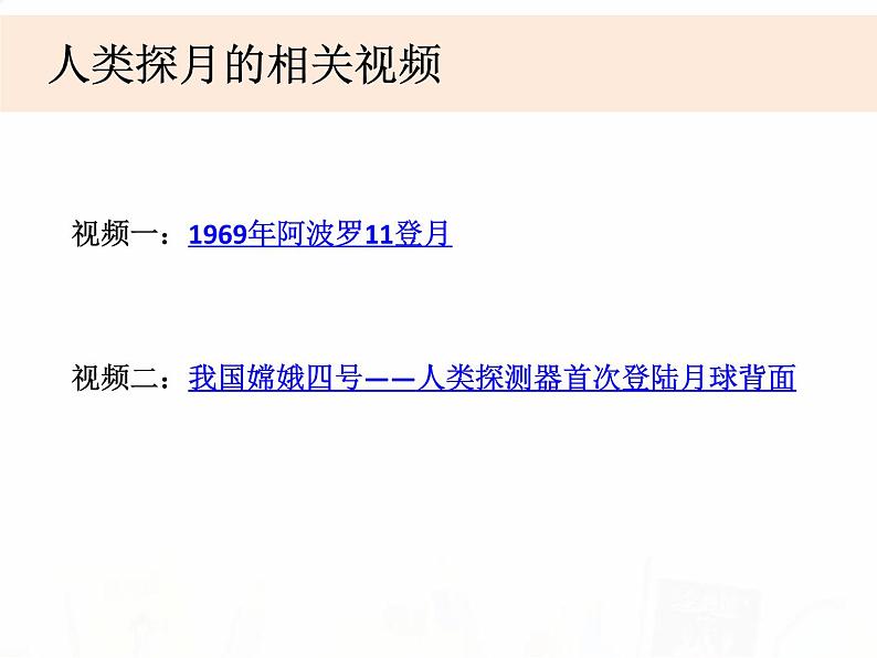 教科版小学科学六下3-1《地球的卫星——月球》课件+教案05